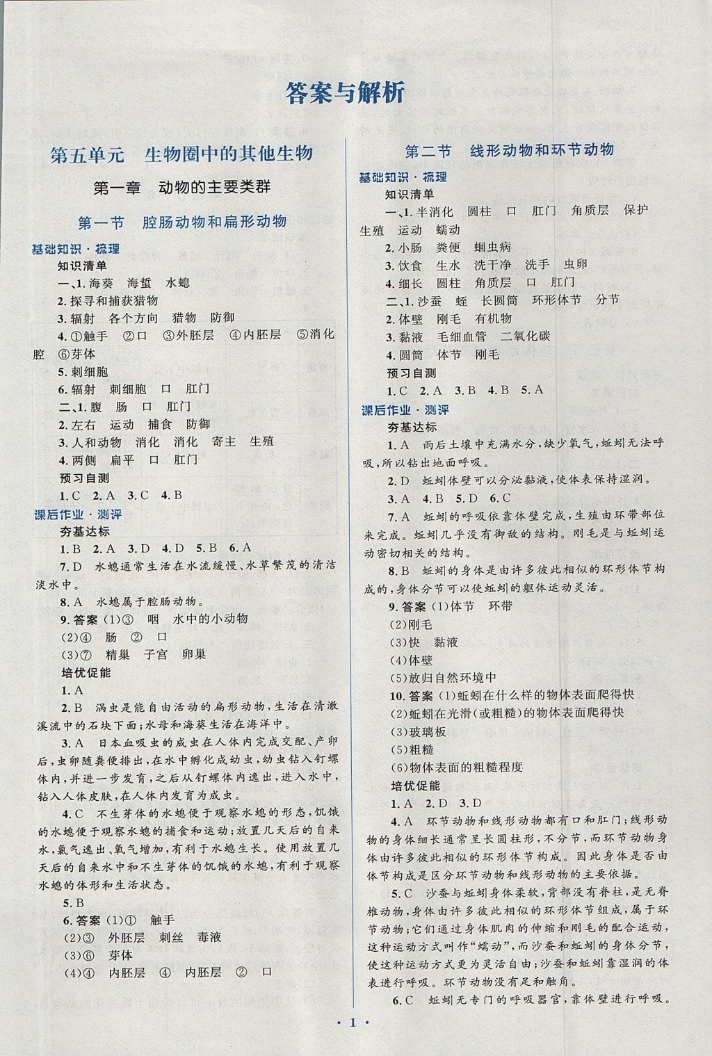 2017年人教金学典同步解析与测评学考练八年级生物学上册人教版