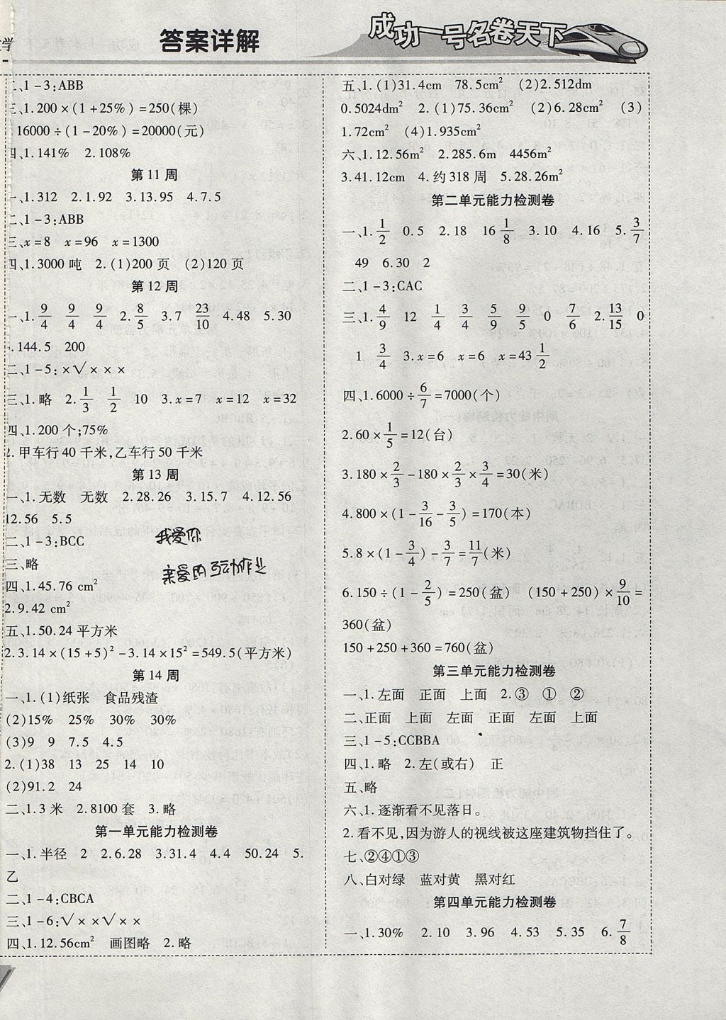 六年级数学上册北师大版 参考答案第2页 参考答案 分享练习册得积分