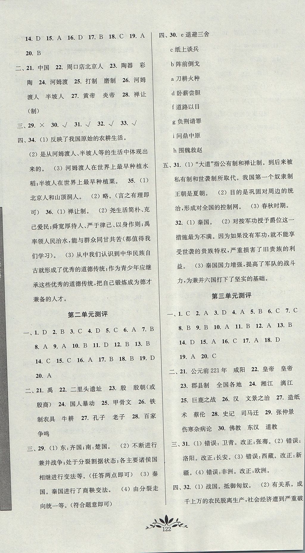 初中历史七年级上册人教版 参考答案 参考答案 分享练习册得积分