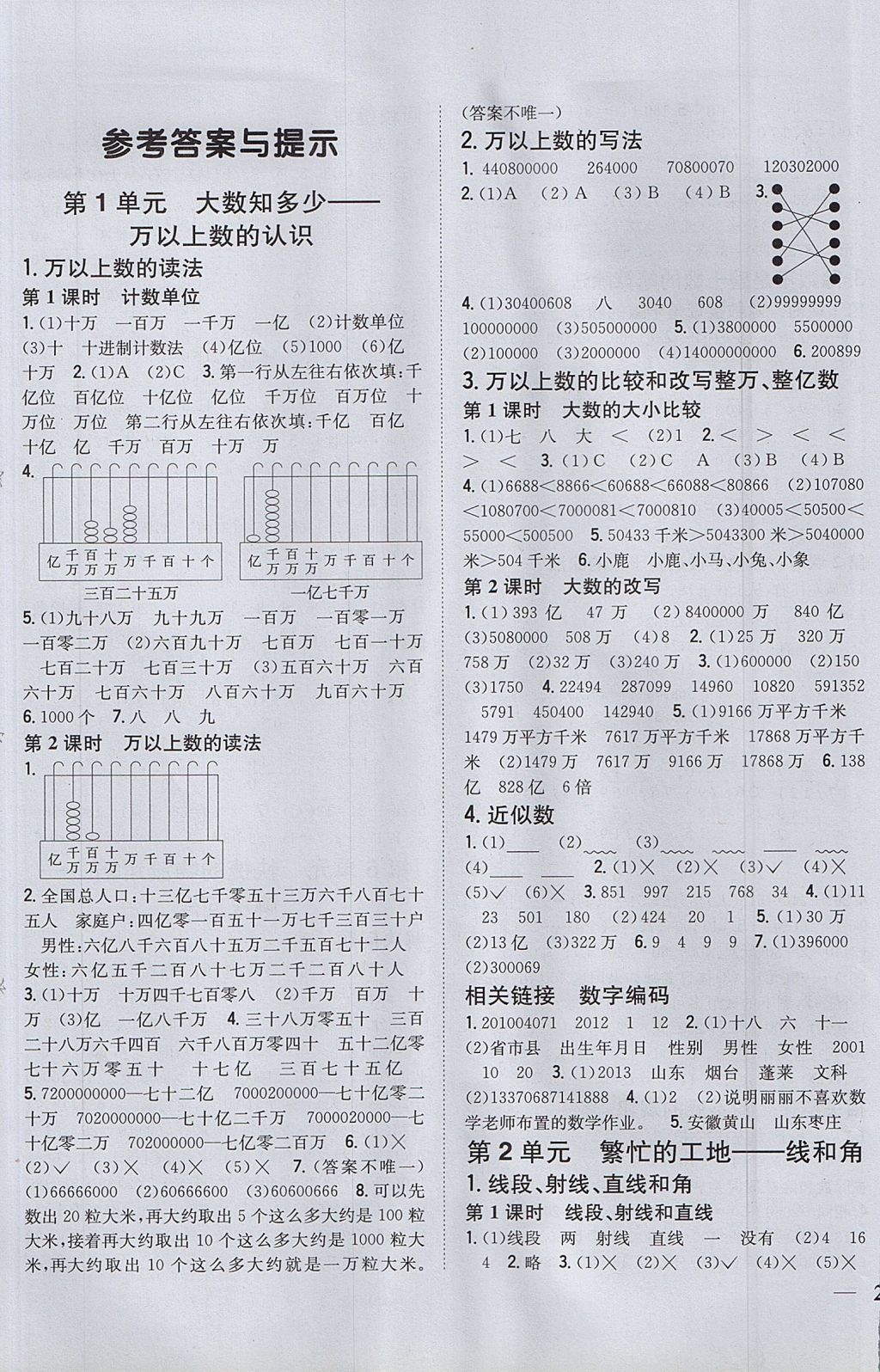 人教版小学二年级上册语文先学后教当堂训练表格式教案_新人教版二年级数学上册表格式教案_6年级上册英语书表格式教案