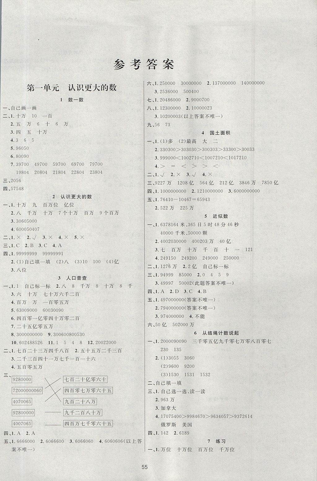 2017年4560课时双测四年级数学上册北师大版 测试卷答案