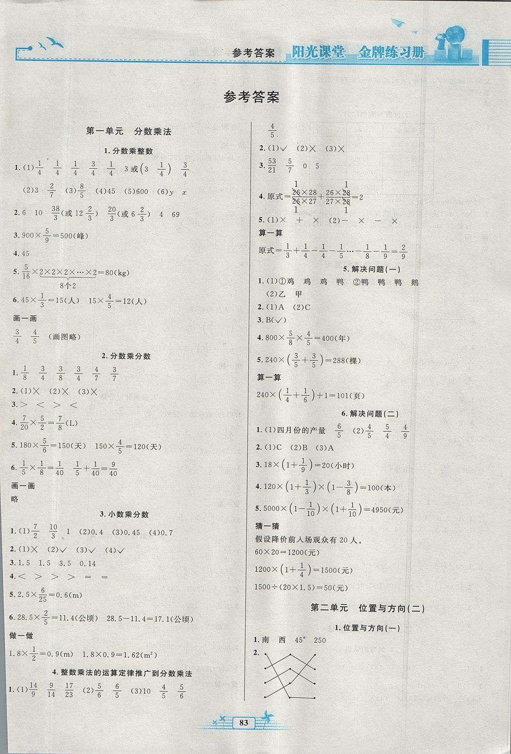 2017年阳光课堂金牌练习册六年级数学上册人教版