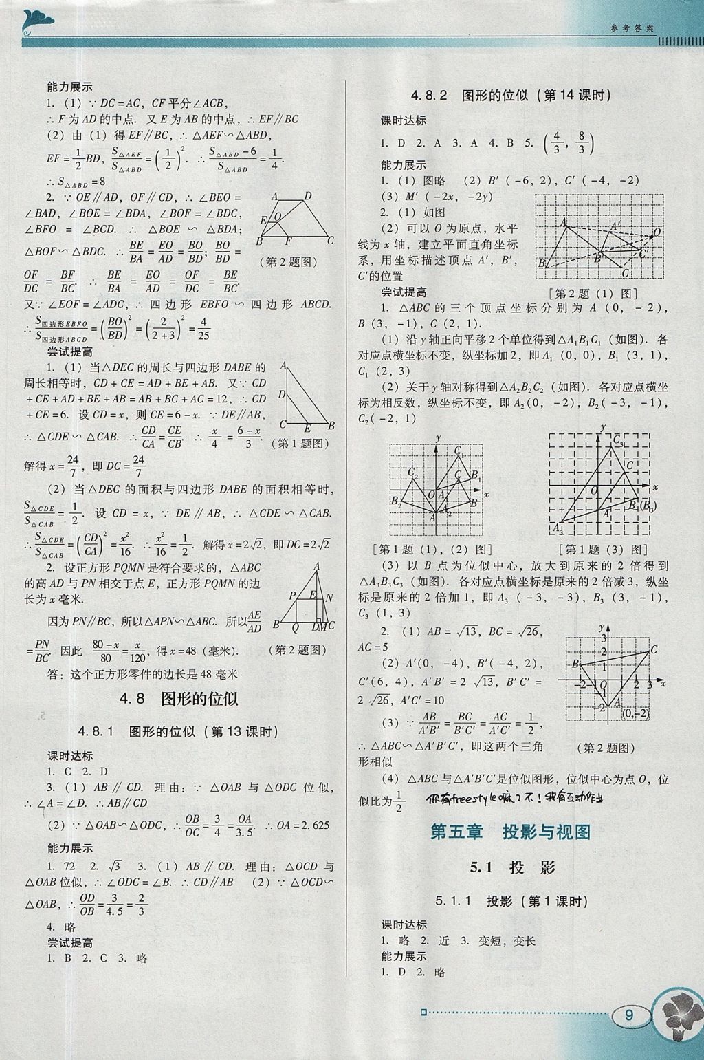 2017年南方新课堂金牌学案九年级数学上册北师大版