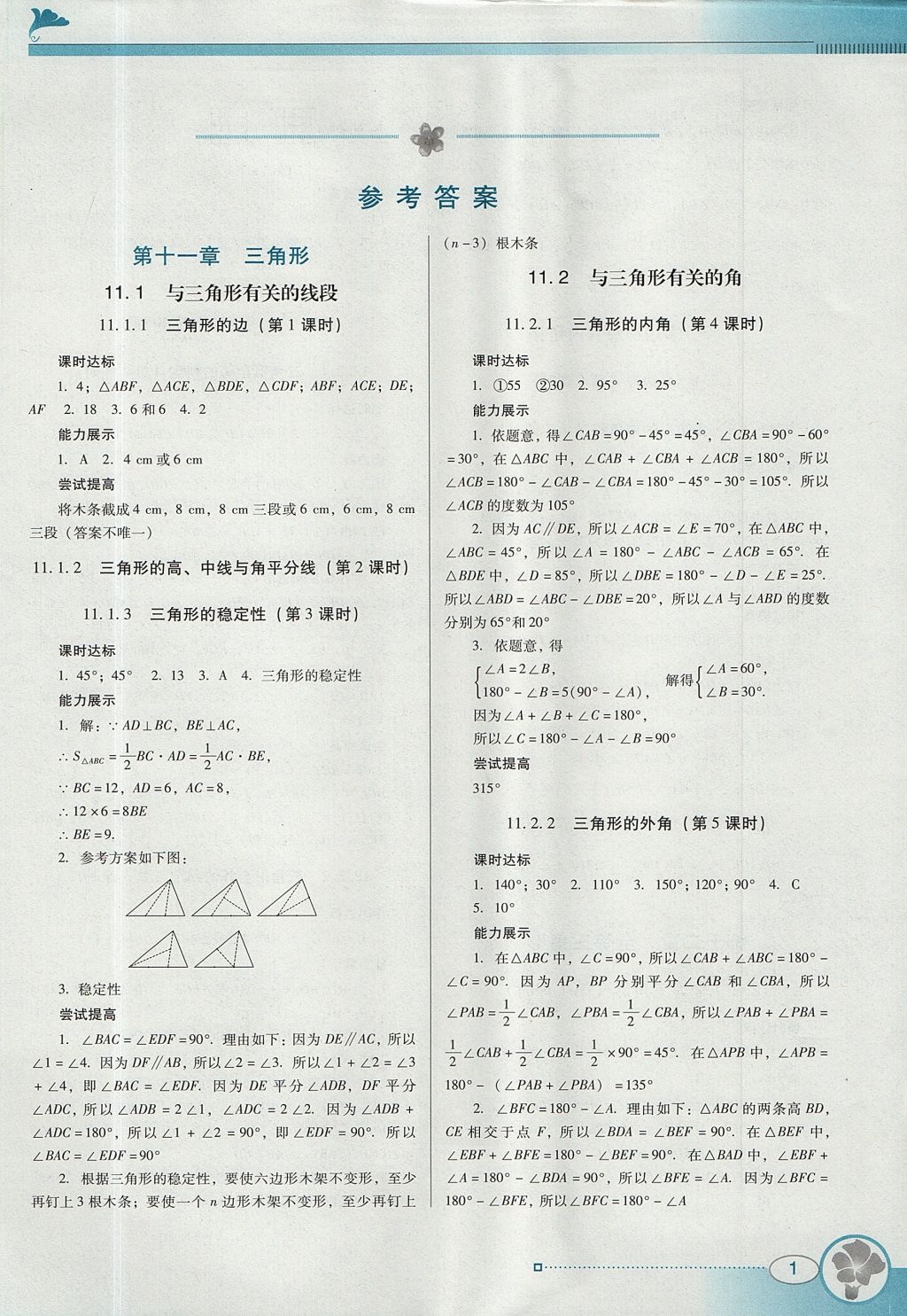 2017年南方新课堂金牌学案八年级数学上册人教版