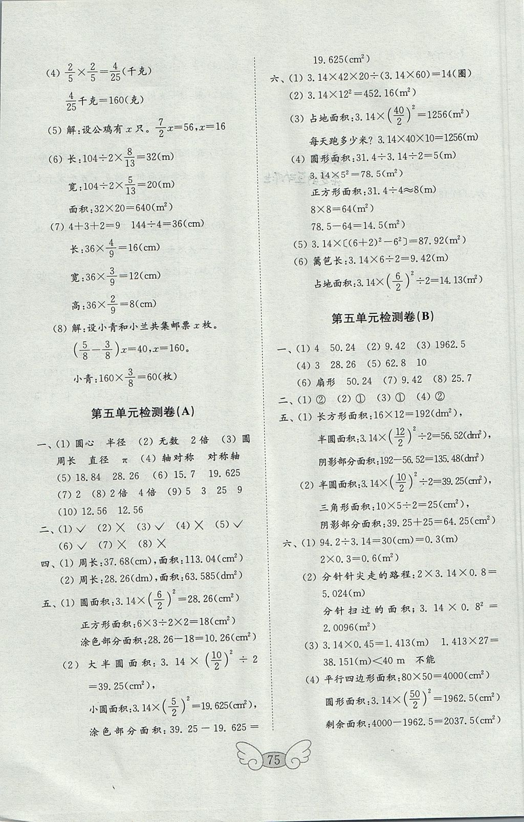 2017年金钥匙小学数学试卷六年级上册青岛版