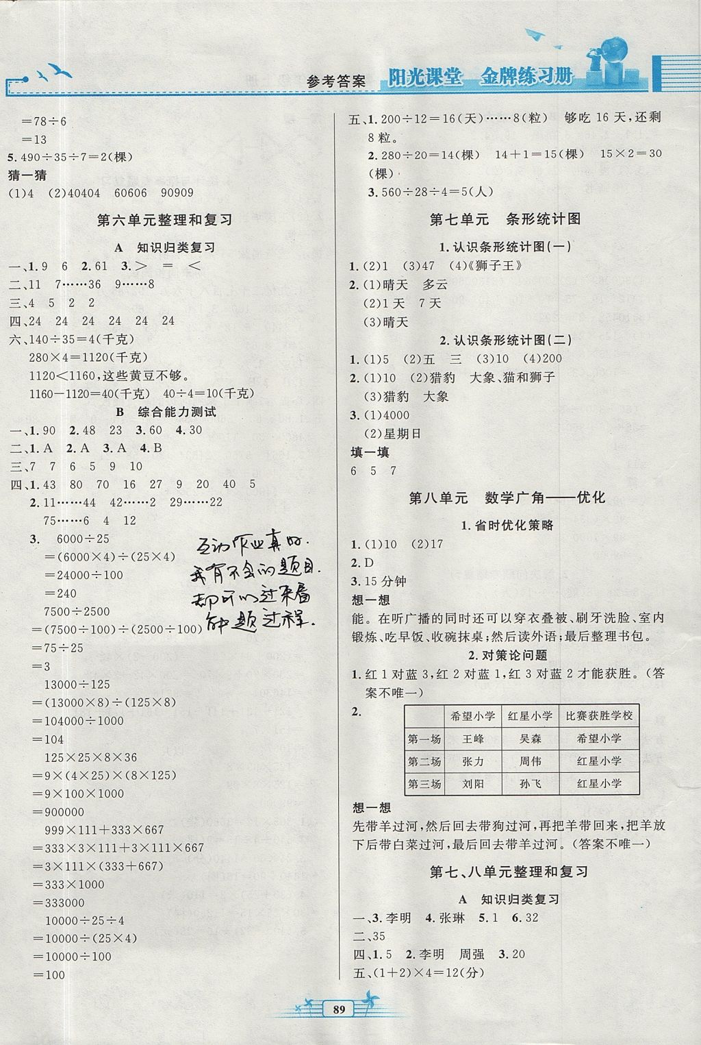 2017年阳光课堂金牌练习册四年级数学上册人教版 参考答案