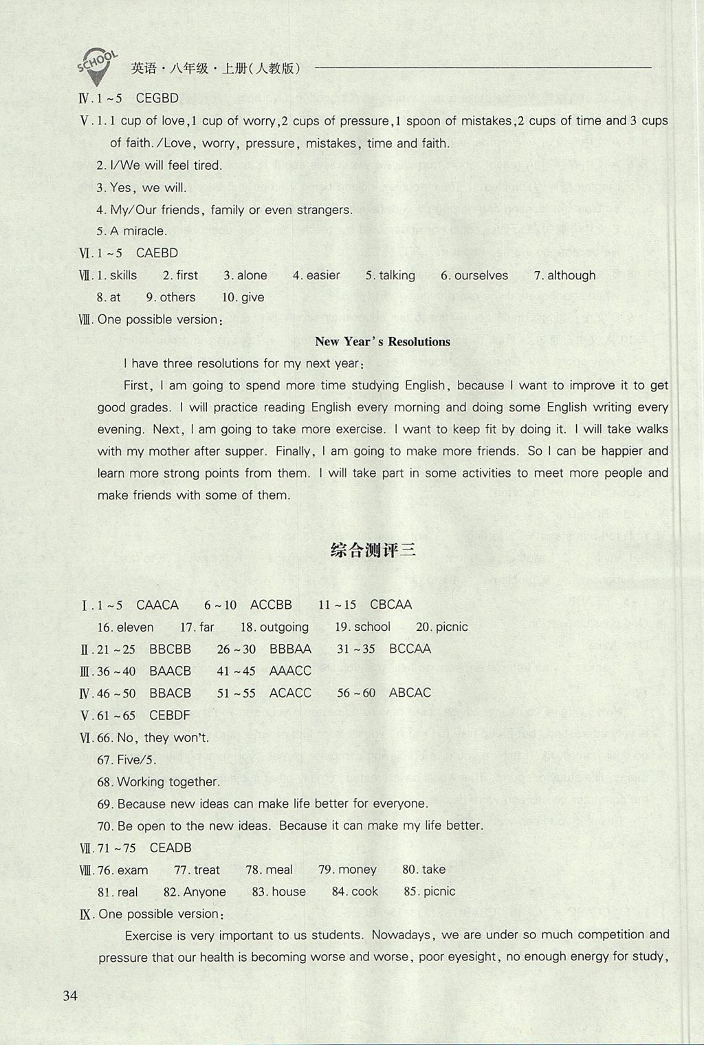 八上英语人口问题范文_衡水体英语范文图片(2)