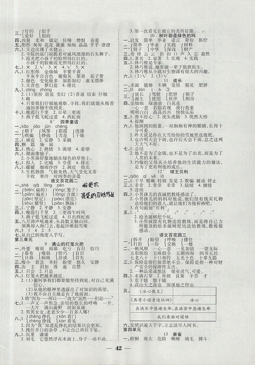 2017年世纪百通主体课堂小学课时同步练习四年级语文上册语文s版