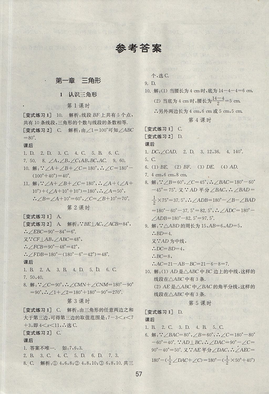 2017年初中基础训练七年级数学上册鲁教版五四制