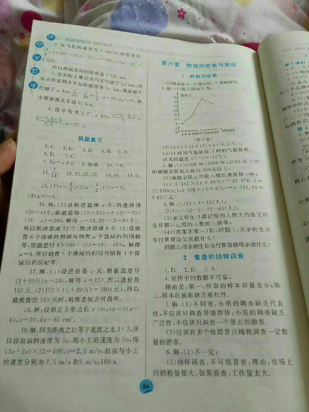 2017年伴你学七年级数学上册重庆专版北师大版 参考答案