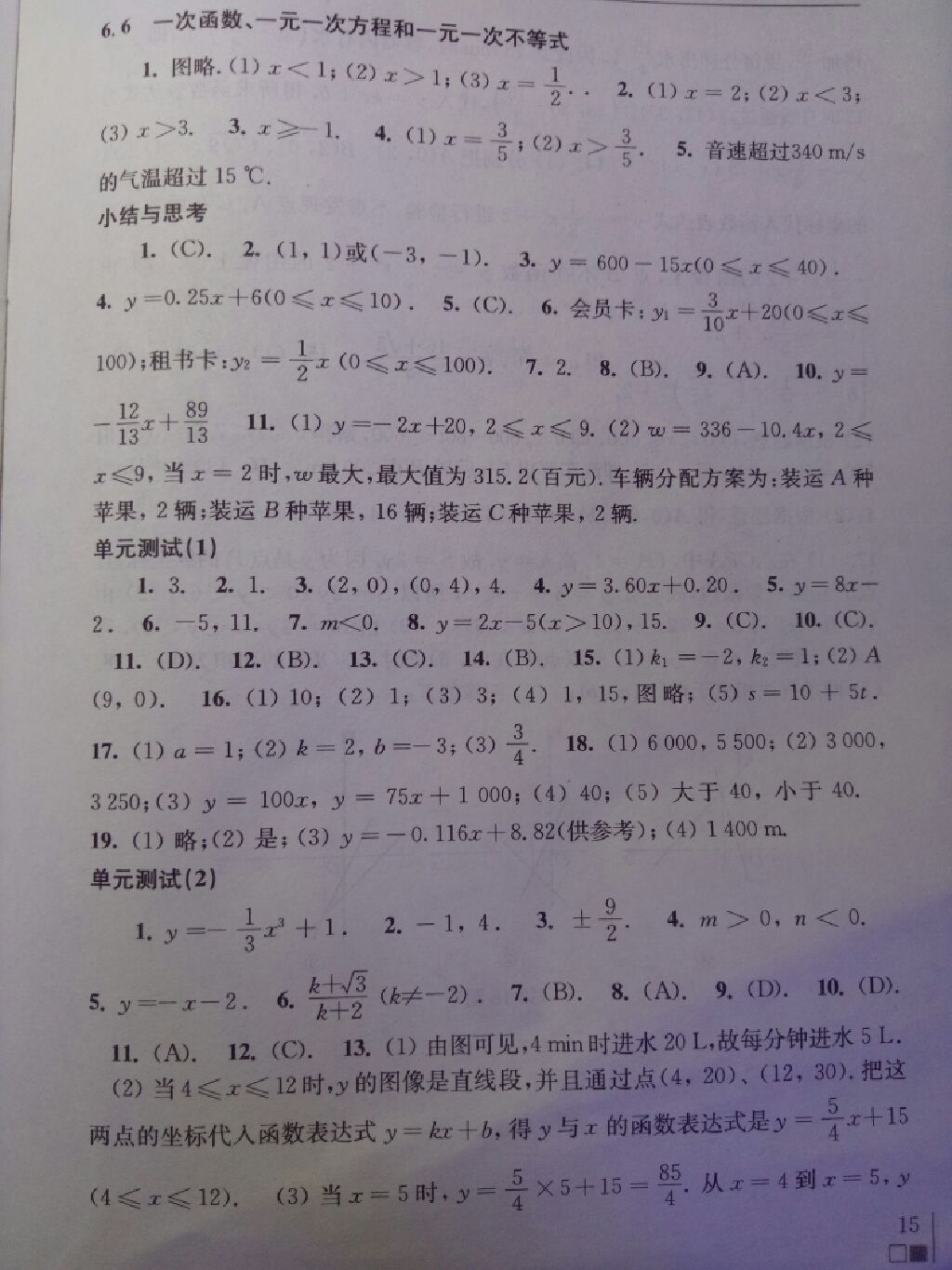 2017年数学补充习题八年级上册苏科版江苏凤凰科学技术出版社