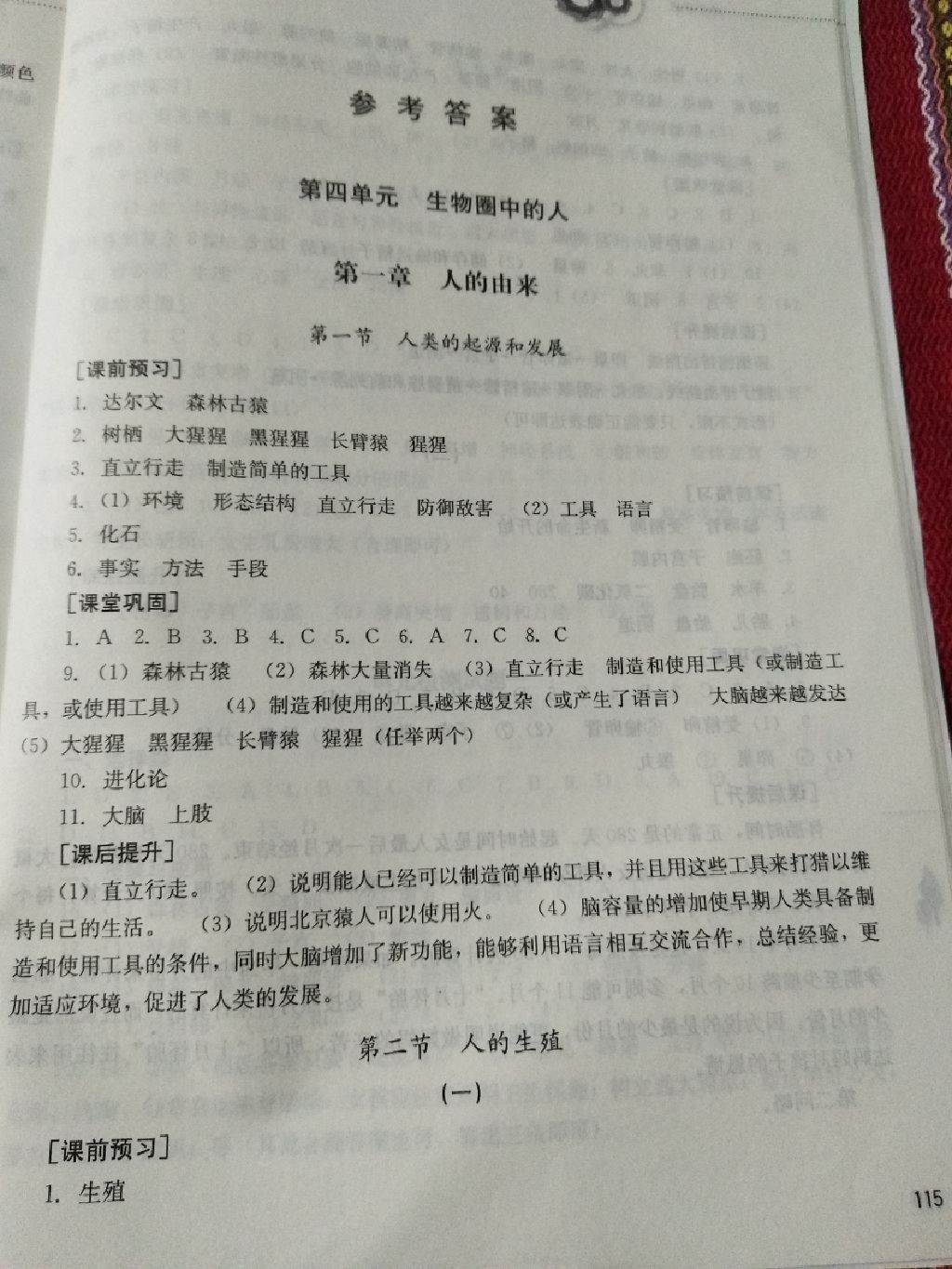 2017年同步训练七年级生物学上册人教版山东文艺出版社 参考答案第1页