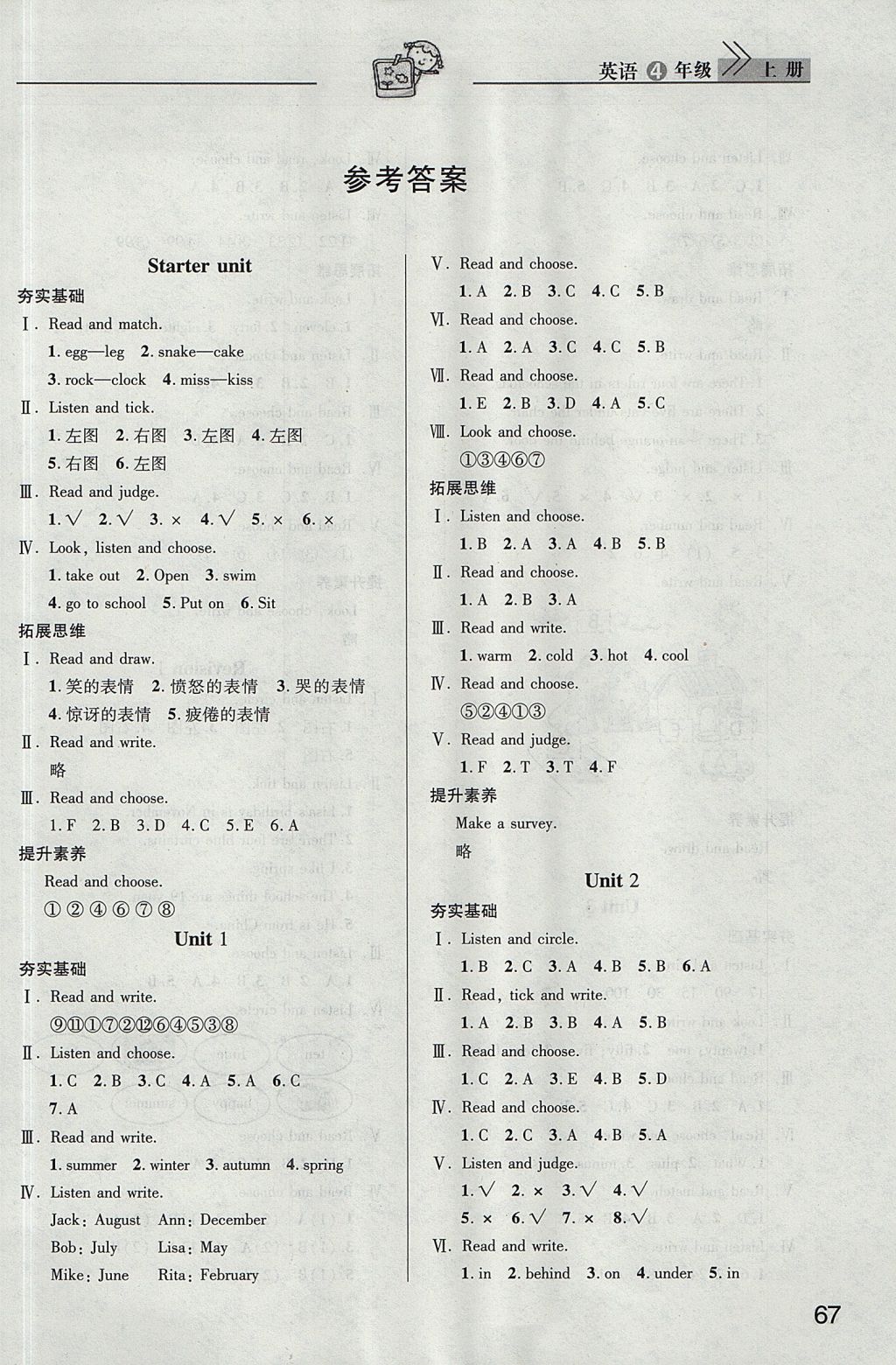 2017年长江作业本课堂作业四年级英语上册 参考答案