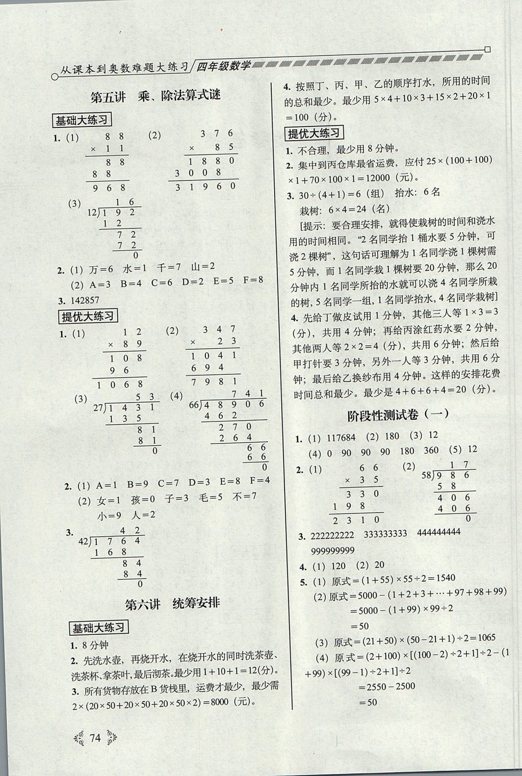 2017年从课本到奥数难题大练习四年级数学全一册 参考答案