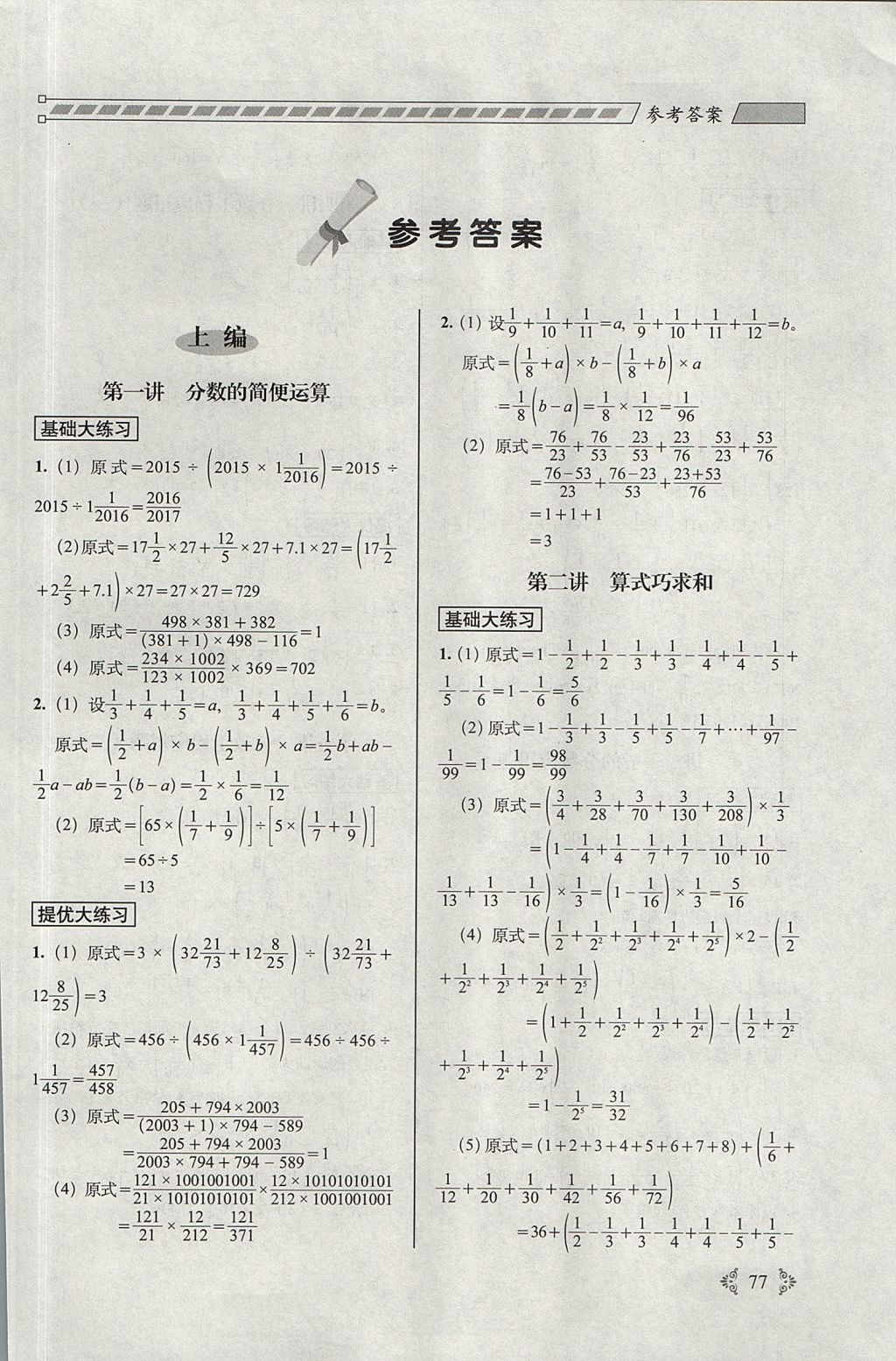 2017年从课本到奥数难题大练习六年级数学答案