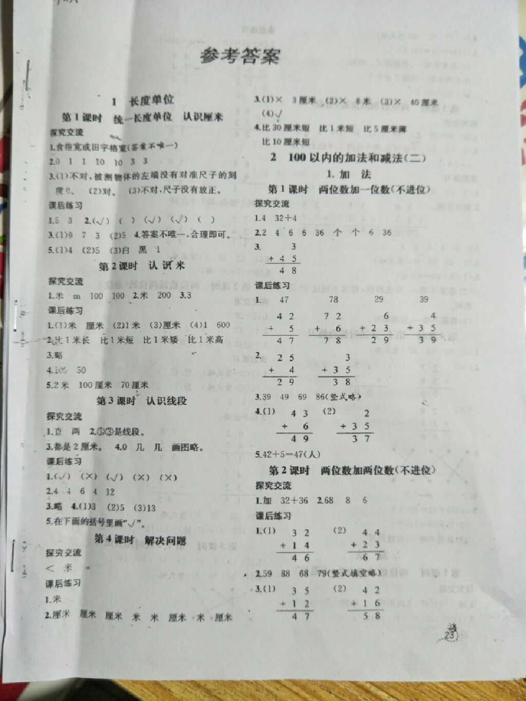 2017年同步导学案课时练二年级数学上册人教