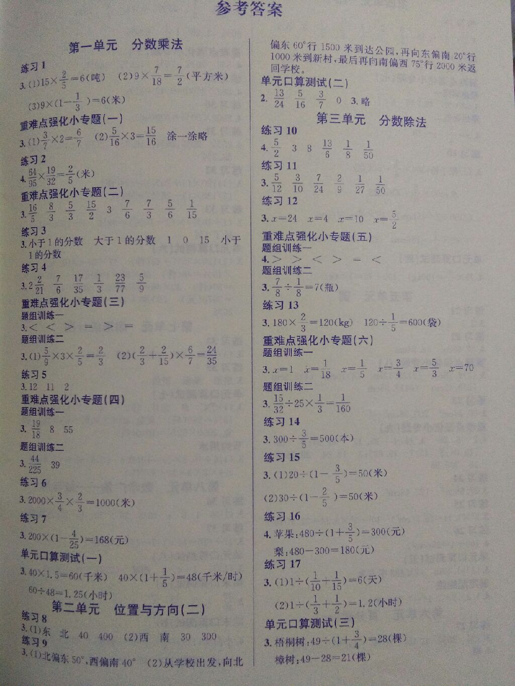 2017年秒杀口算题六年级数学上册人教版 参考答案第1页