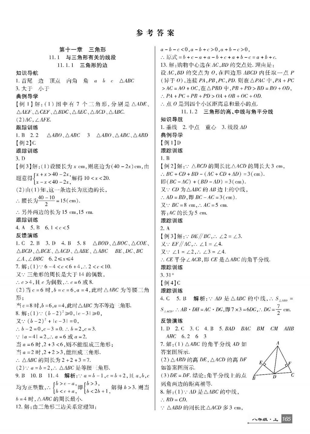 2017年巴蜀英才课时达标讲练测八年级数学上册人教版 参考答案第1页