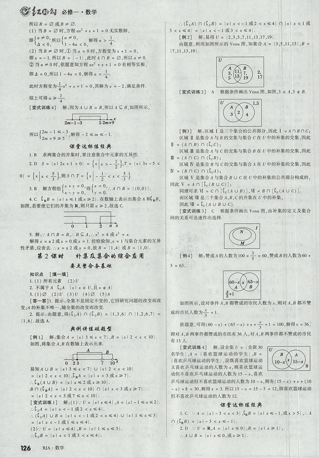 2018年红对勾讲与练第1选择高中数学必修1人教a版答案