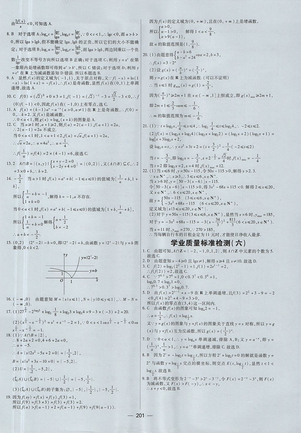 2018年成才之路高中新课程学习指导数学必修1人教a版答案