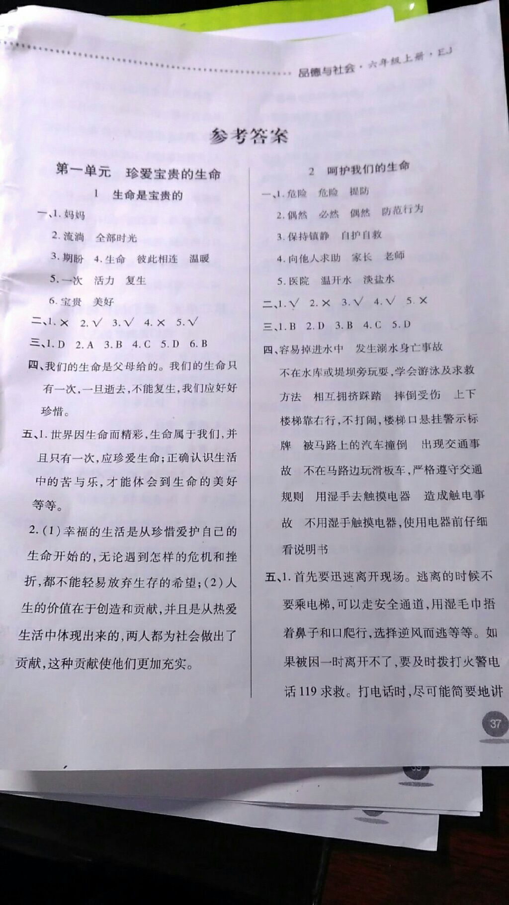 二年级语文上册表格式教案_北师大版六年级语文上册表格式教案_人教版小学三年级上册语文 表格式教案全册