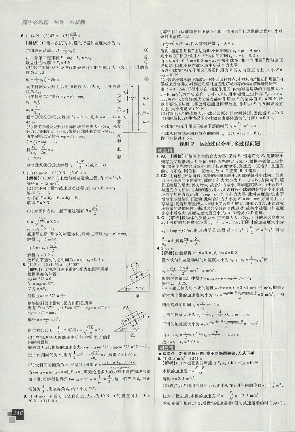 2018年高中必刷题物理必修1人教版 参考答案第36页