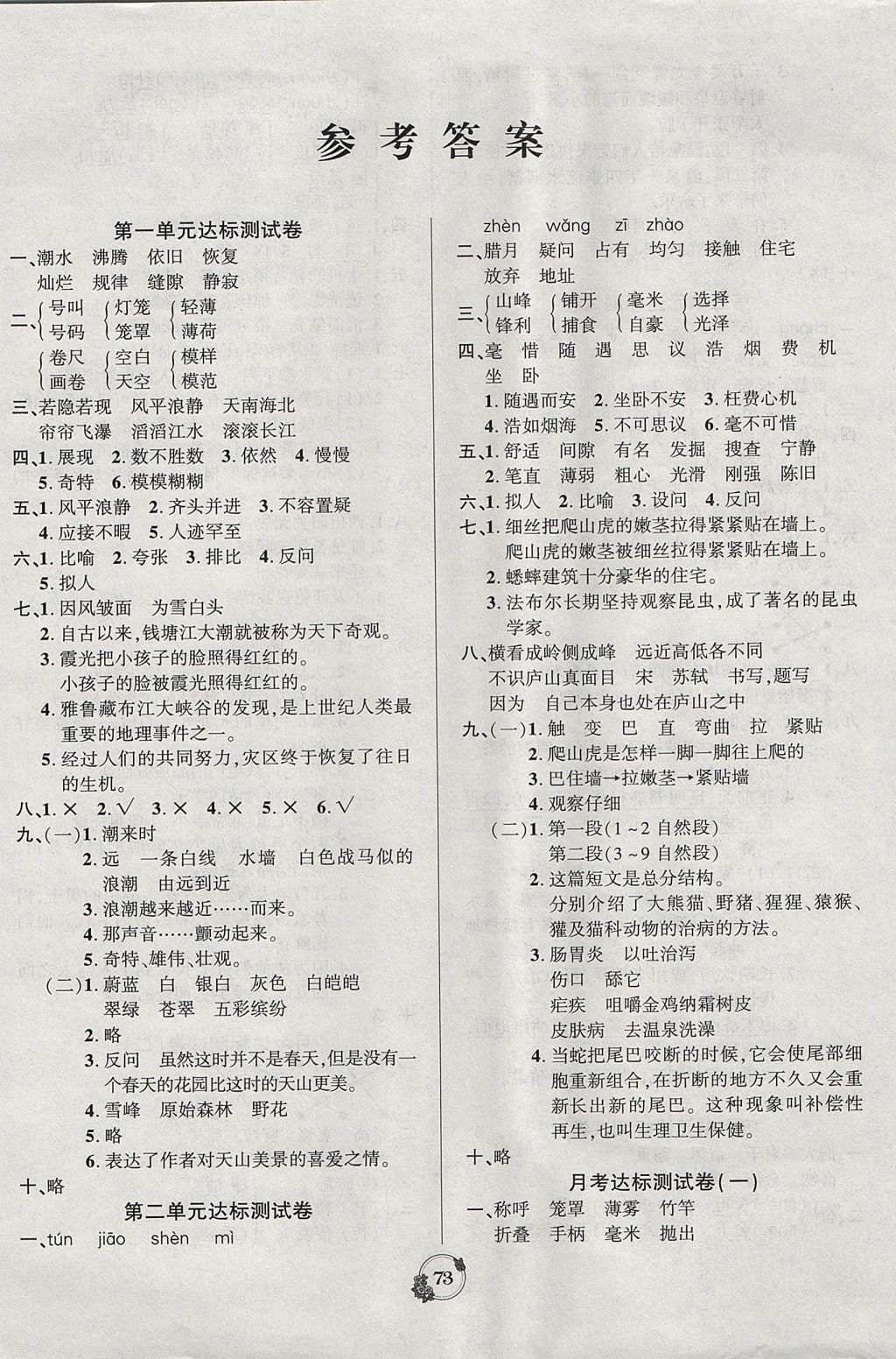 2017年乐学名校点金卷四年级语文上册人教版
