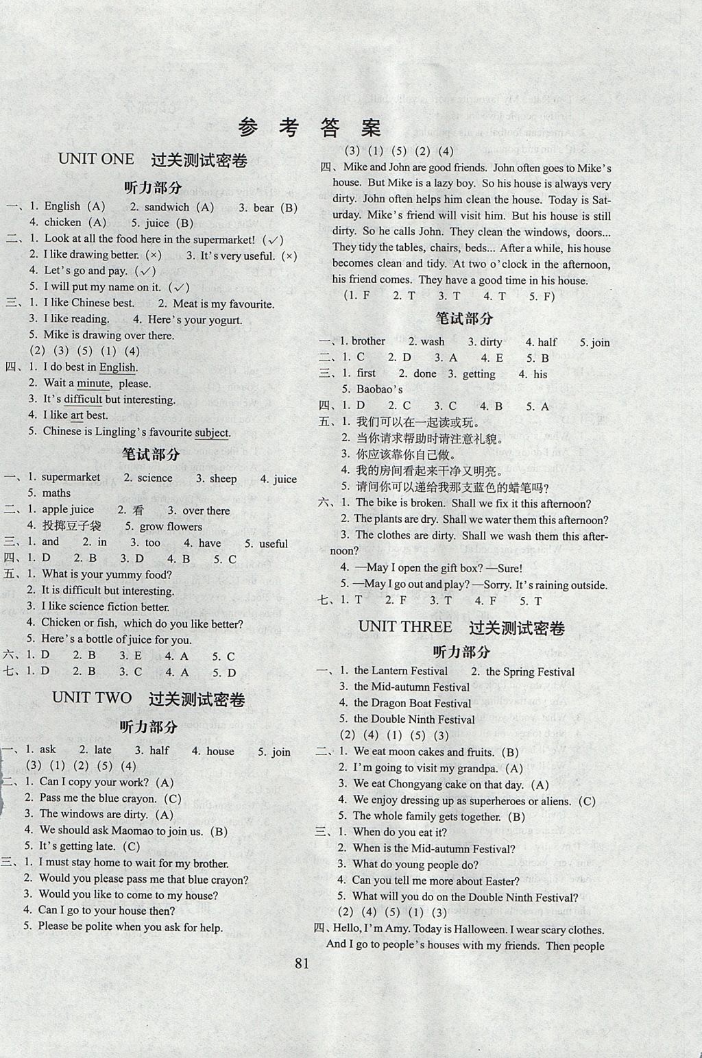 2017年期末冲刺100分完全试卷五年级英语上册北京版b版答案