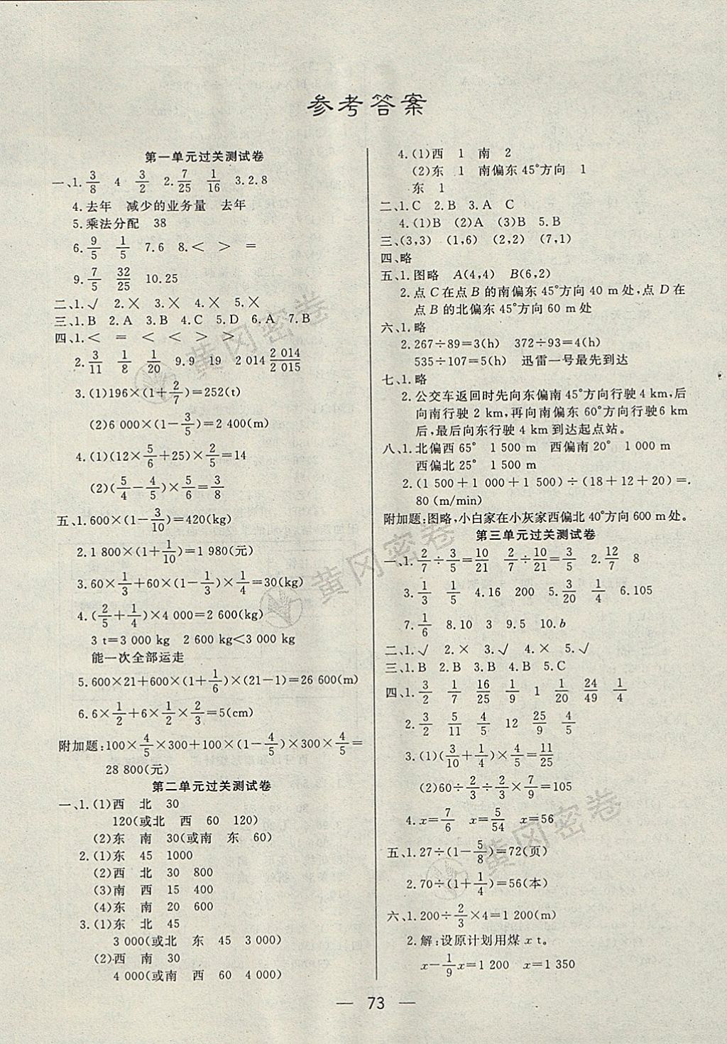 2017年王后雄黄冈密卷六年级数学上册人教版 参考答案第1页