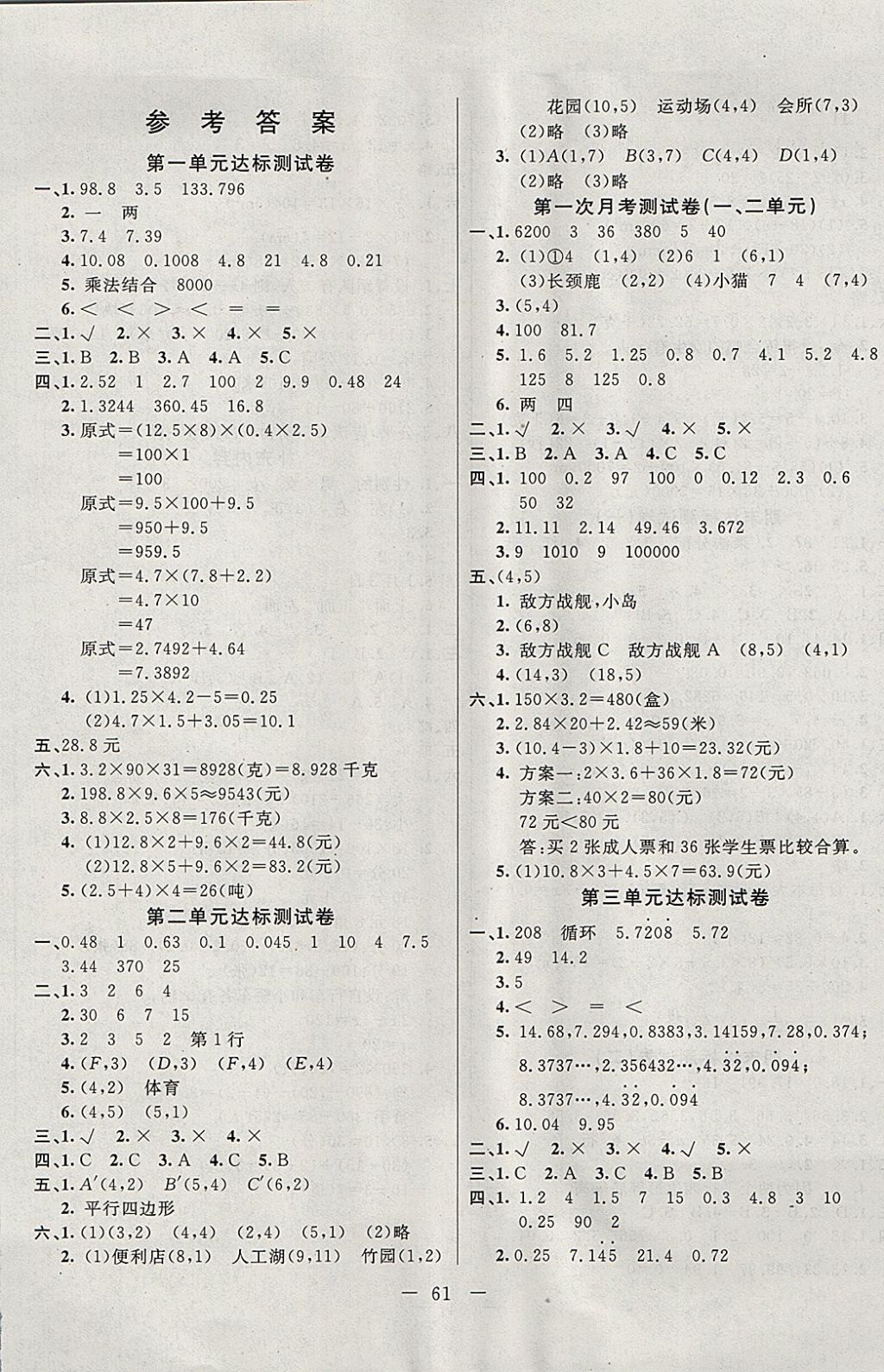 2017年第1卷单元月考期中期末五年级数学上册人教版答案