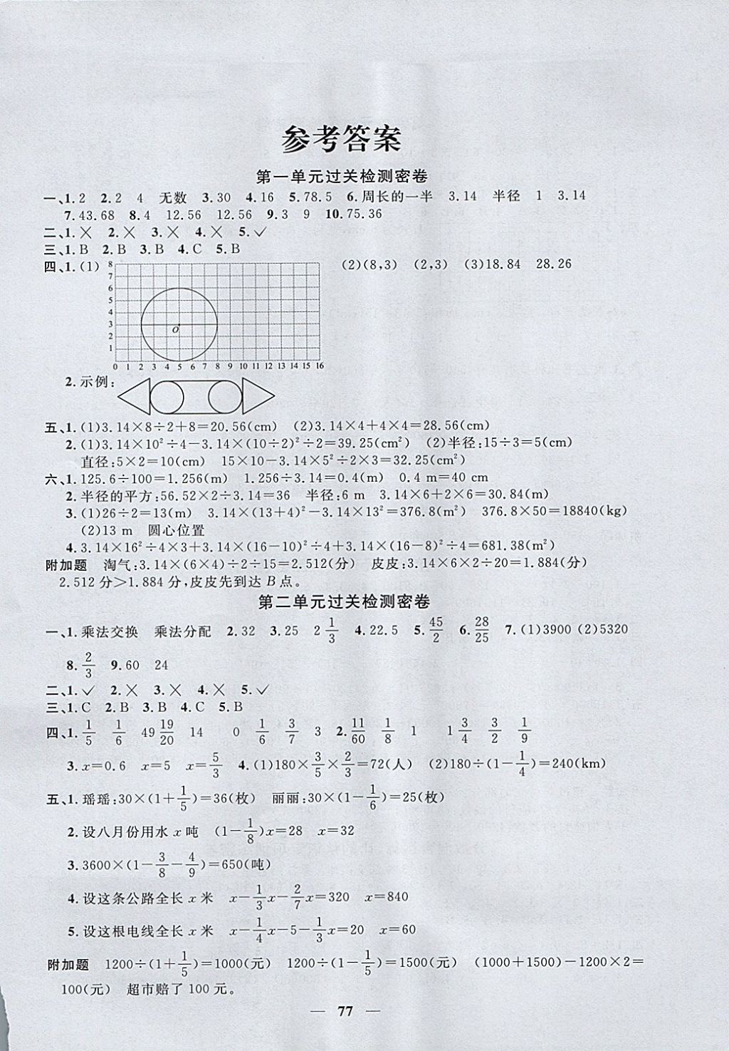 2017年阳光同学一线名师全优好卷六年级数学上册北师大版