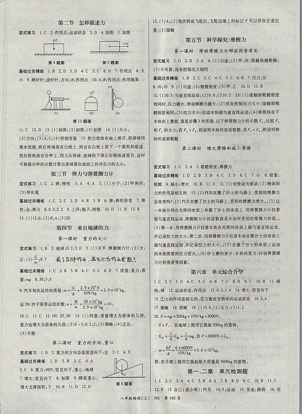 同步学案八年级物理上册沪科版 参考答案第6页 参考答案 分享练习册