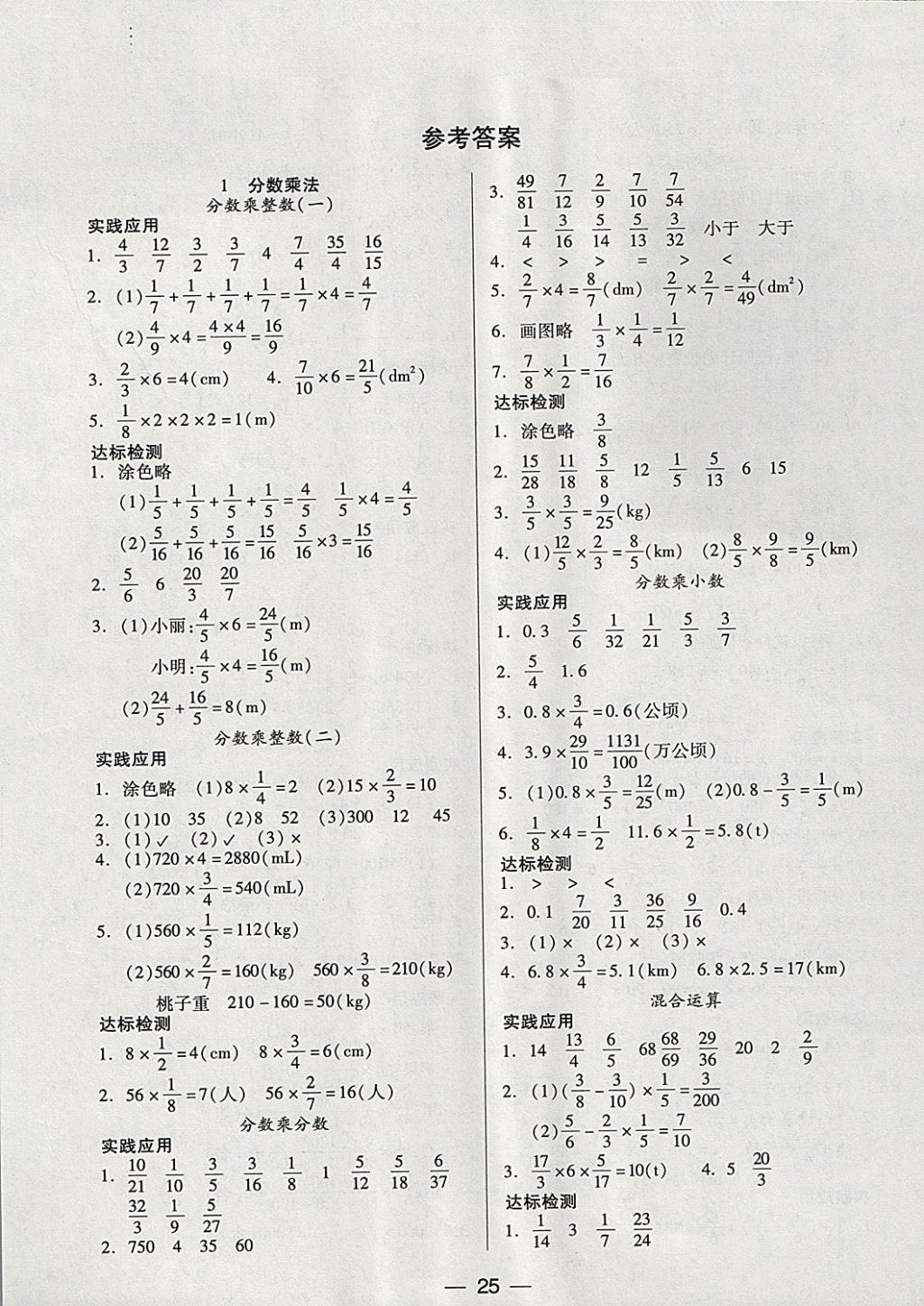 2017年新课标两导两练高效学案六年级数学上册人教版 参考答案第1页