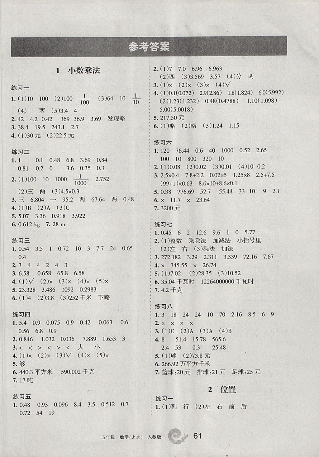 2017年学习之友五年级数学上册人教版 参考答案第1页