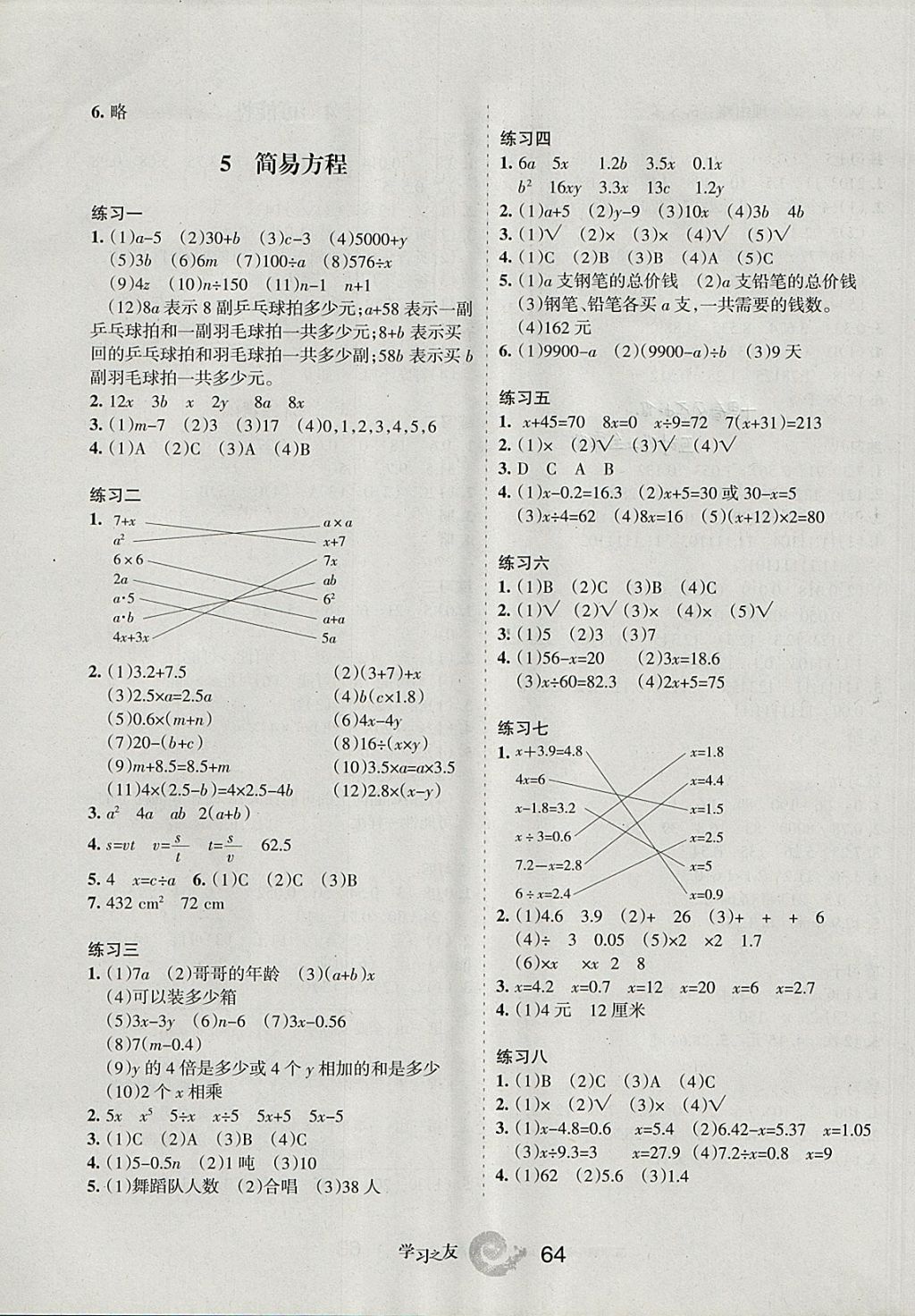 2017年学习之友五年级数学上册人教版 参考答案第4页