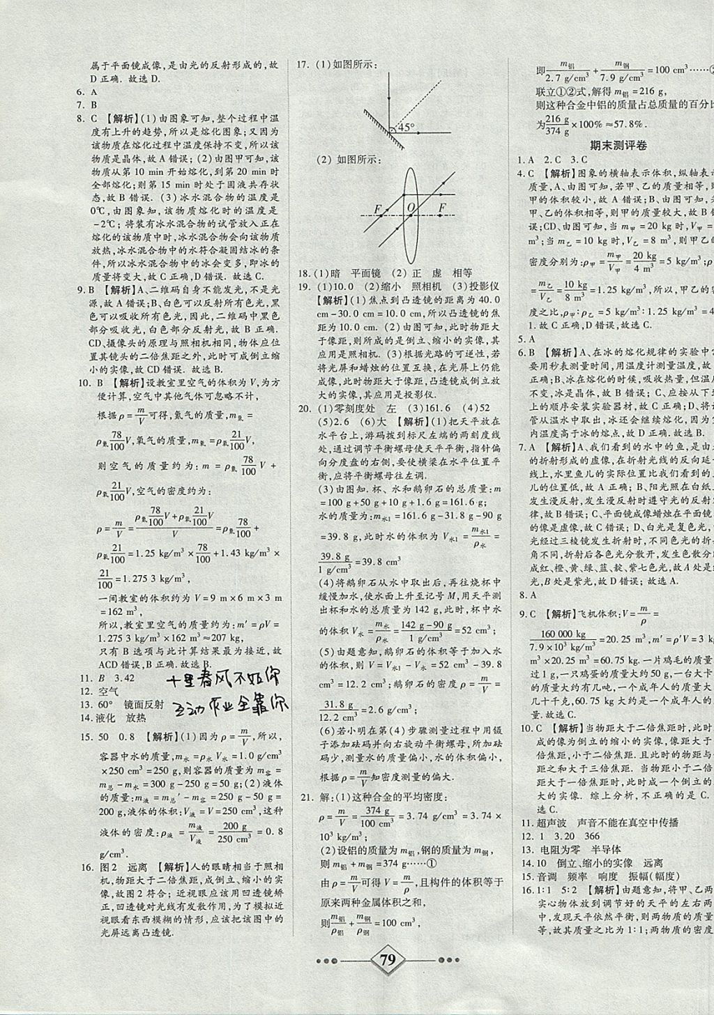 2017年金牌教辅学练优计划八年级物理上册沪粤版 参考答案第11页