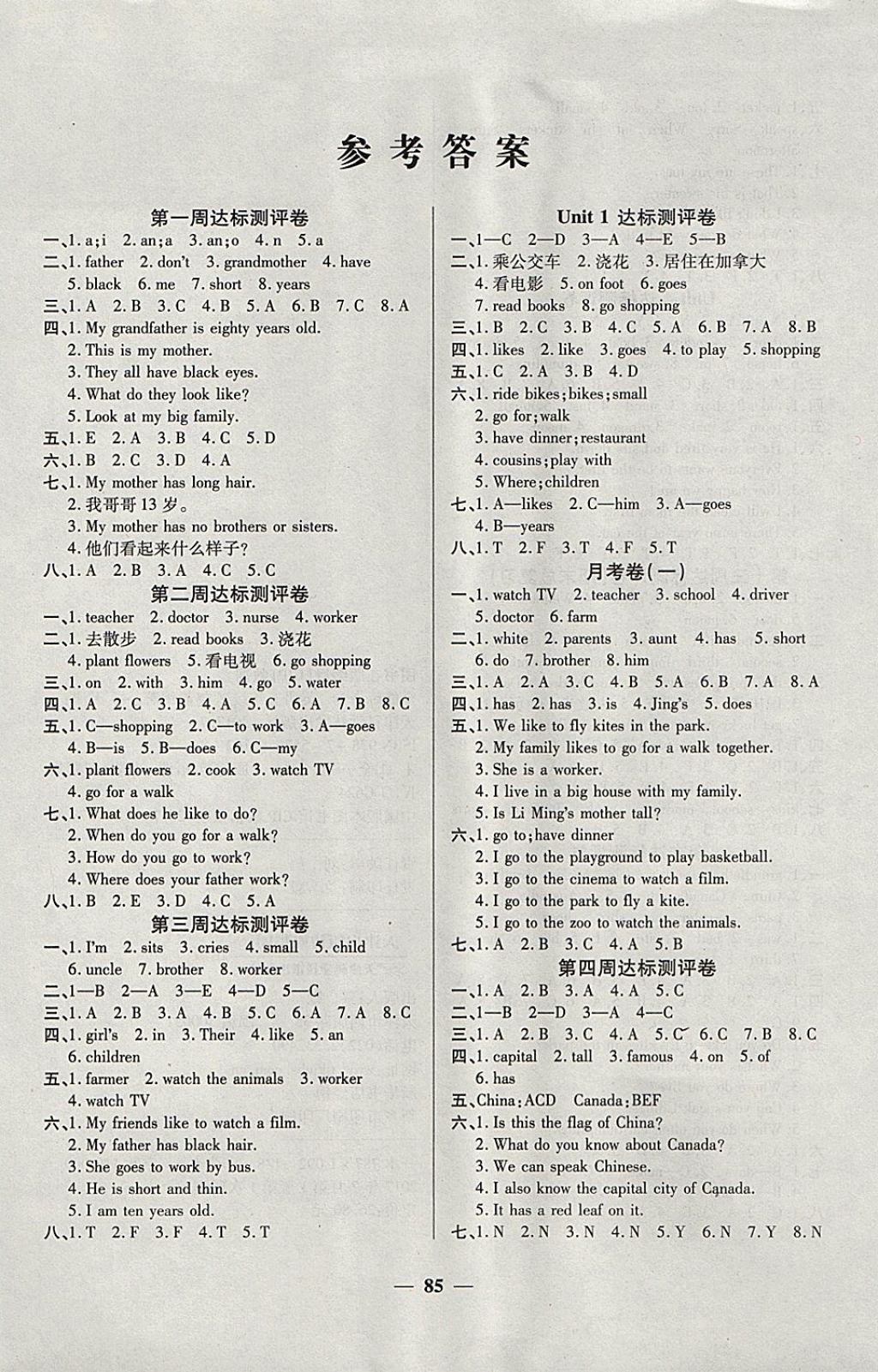 > 2017年金牌教辅全能练考卷五年级英语上册冀教版 > 参考答案第1页