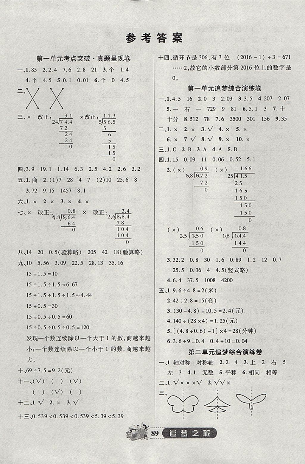 2017年追梦之旅小学全程练习篇五年级数学北