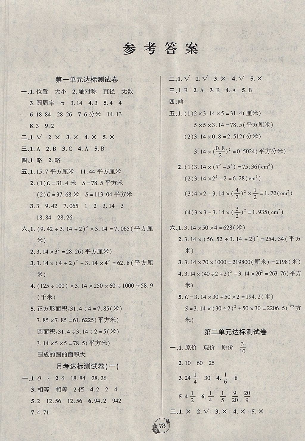 2017年乐学名校点金卷六年级数学上册北师大版 参考答案第1页
