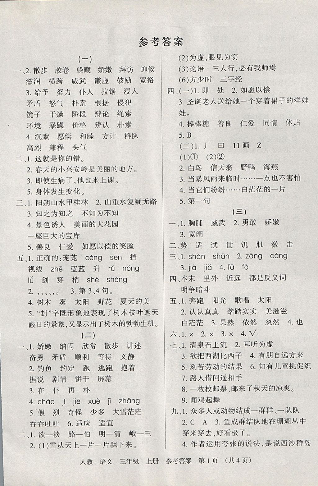 人教版一年级上册语文表格式教案_人教版小学语文四年级上册表格式