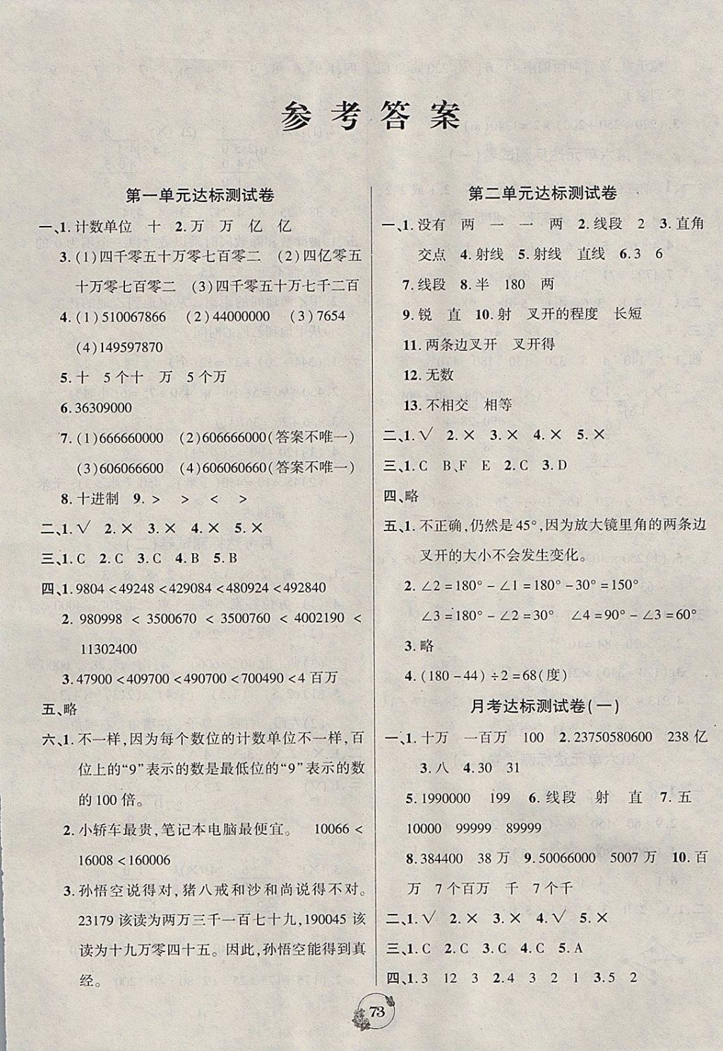 2017年乐学名校点金卷四年级数学上册北师大