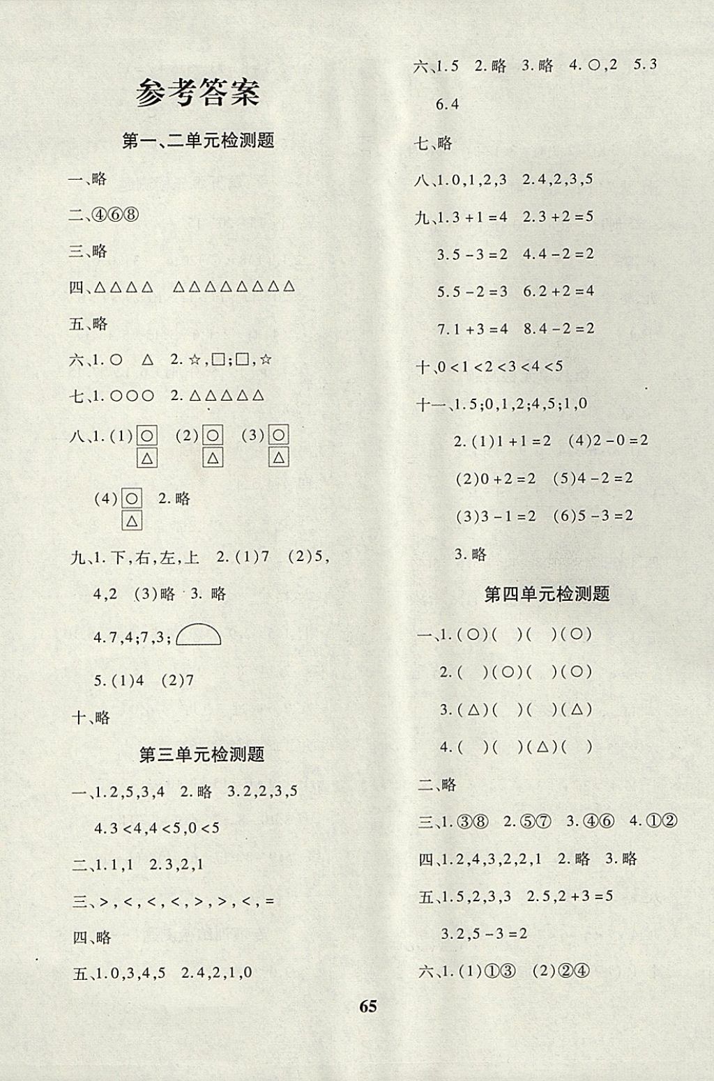 2017年黄冈360度定制密卷一年级数学上册人教