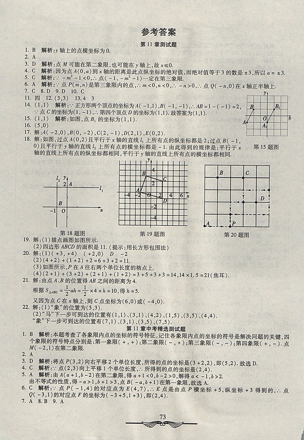 2017年学海金卷初中夺冠单元检测卷八年级数学上册沪科版 参考答案第1