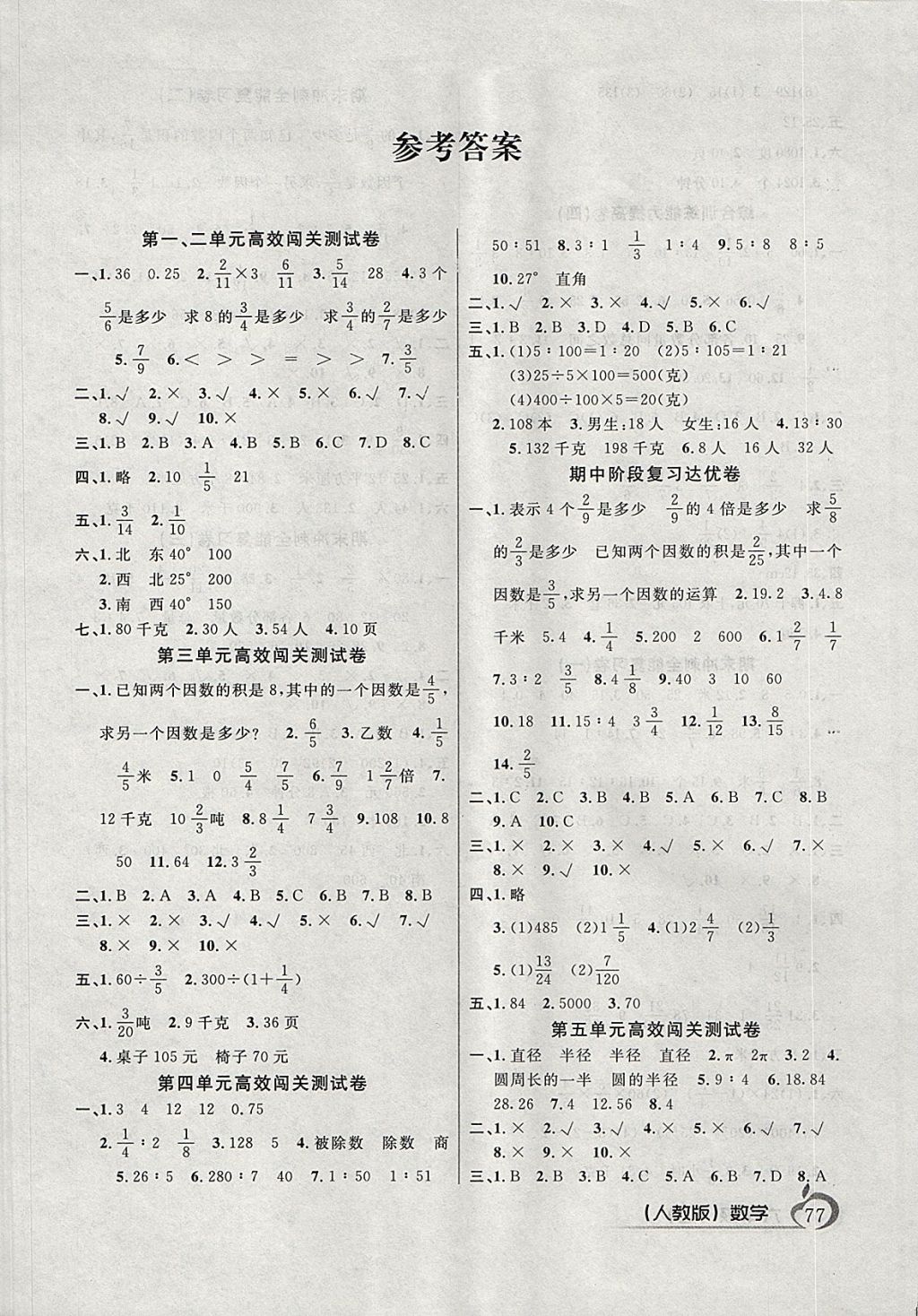 2017年一诺书业名师名题全能金卷六年级数学上册人教版答案