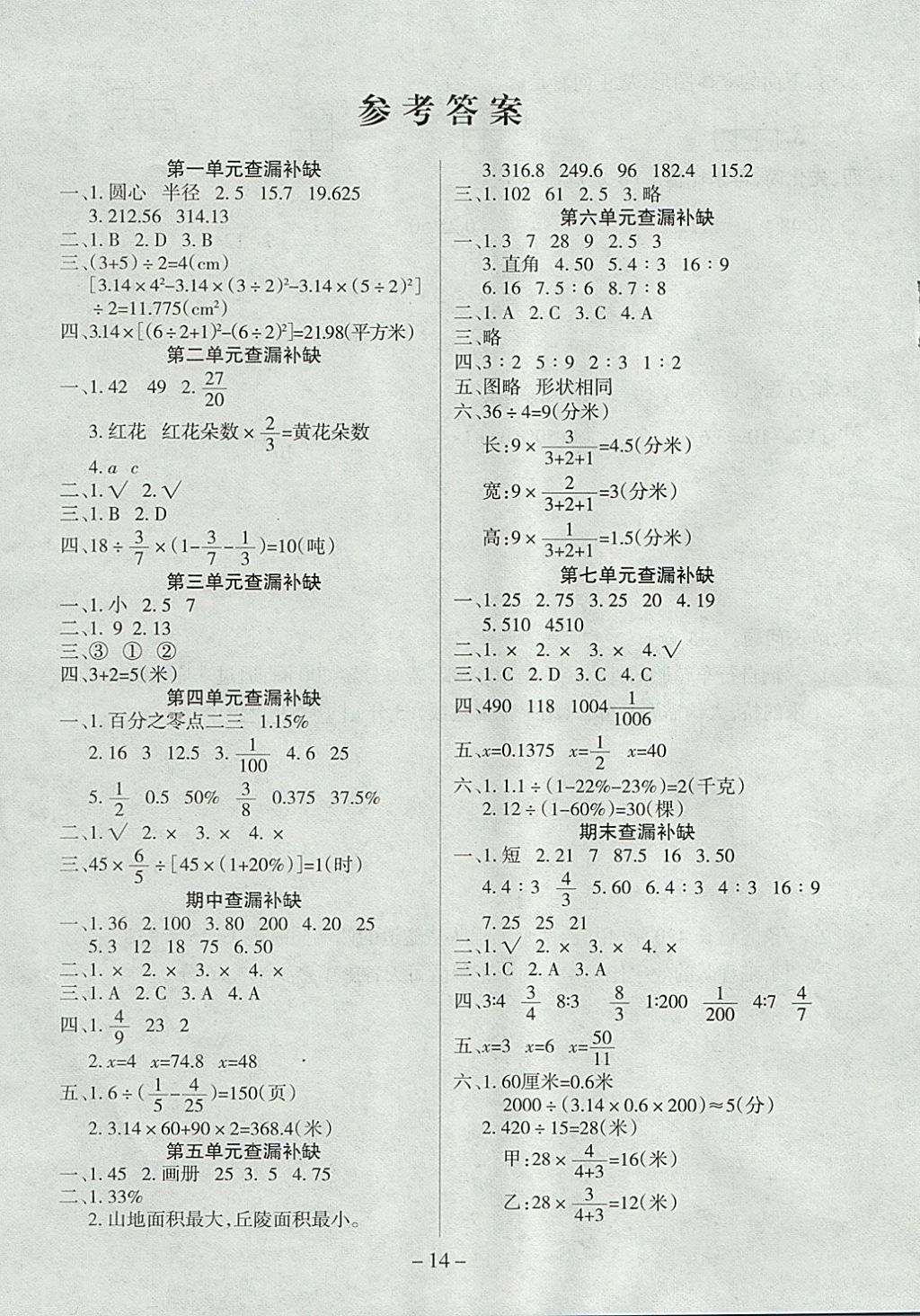 2017年优佳好卷六年级数学上册北师大版 参考答案第9页