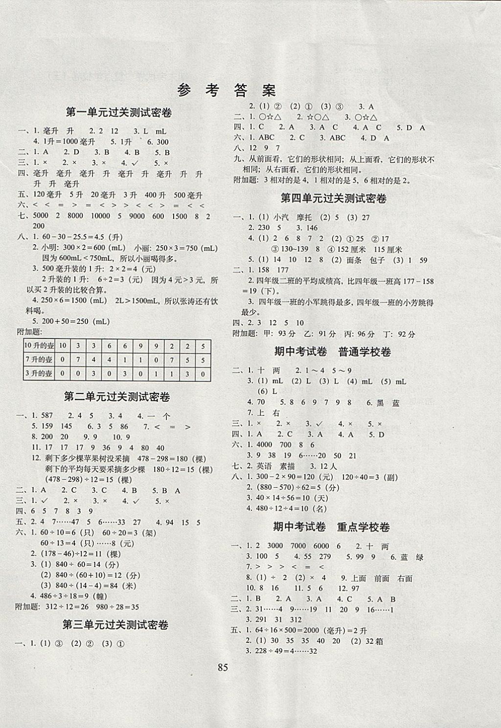 2017年期末冲刺100分完全试卷四年级数学上册江苏版答案