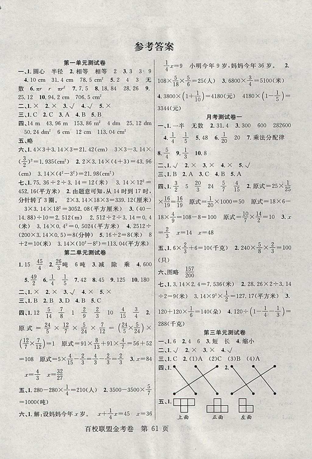 2017年百校联盟金考卷六年级数学上册北师大版答案