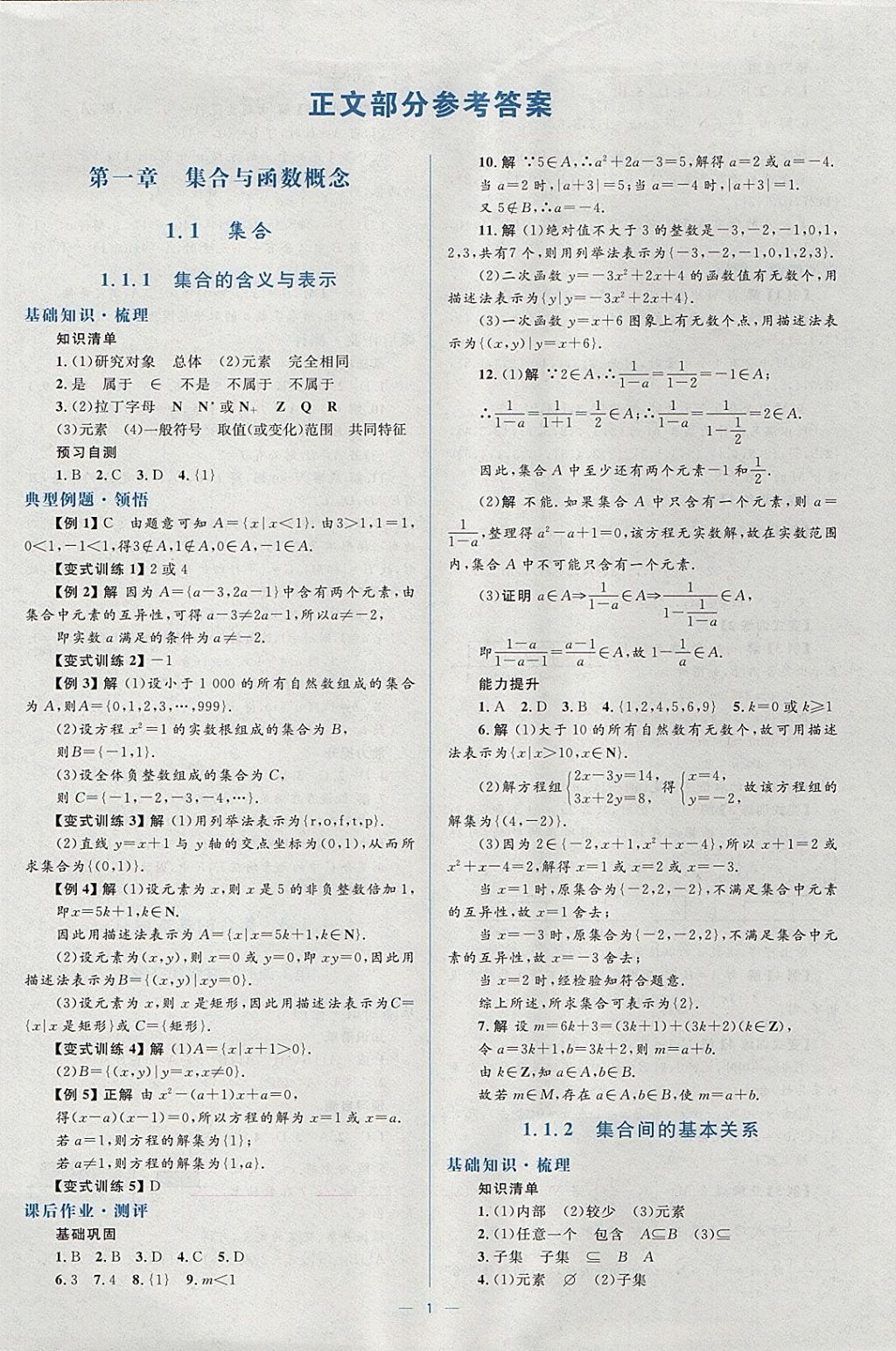 2018年人教金学典同步解析与测评学考练数学必修1人教a版答案