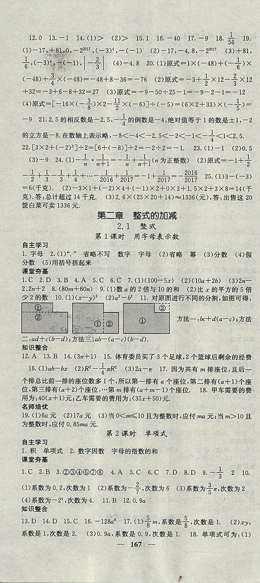 2017年名校课堂内外七年级数学上册人教版 参考答案第10页