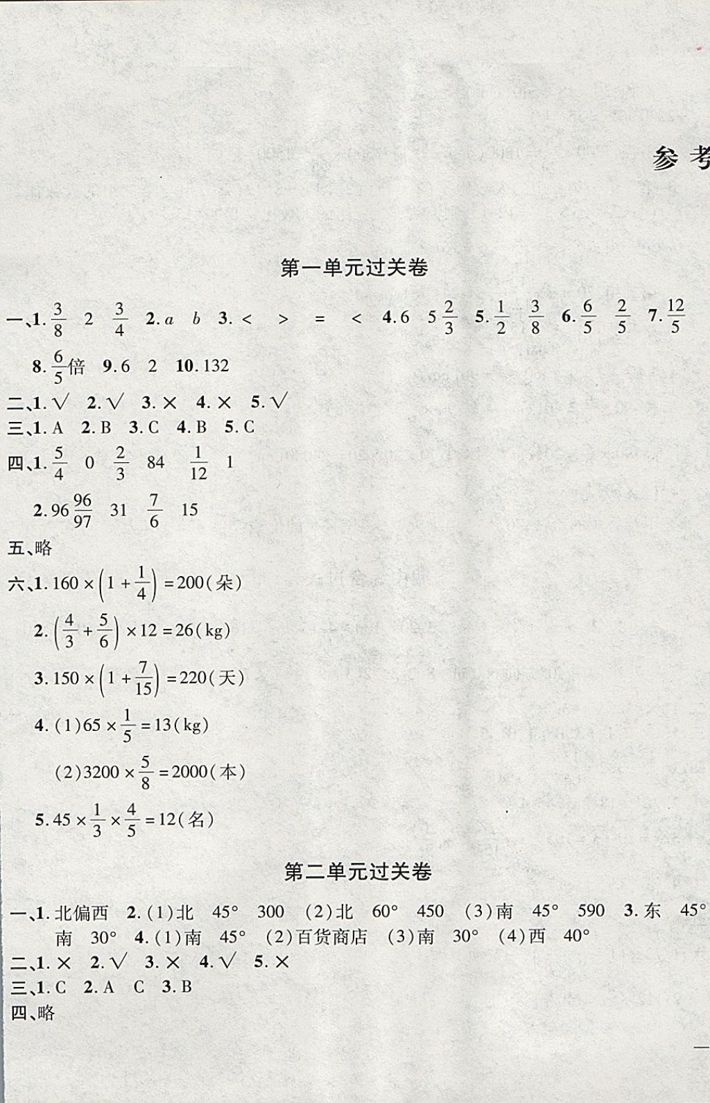 数学六年级上册人教版 参考答案第1页 参考答案 分享练习册得积分